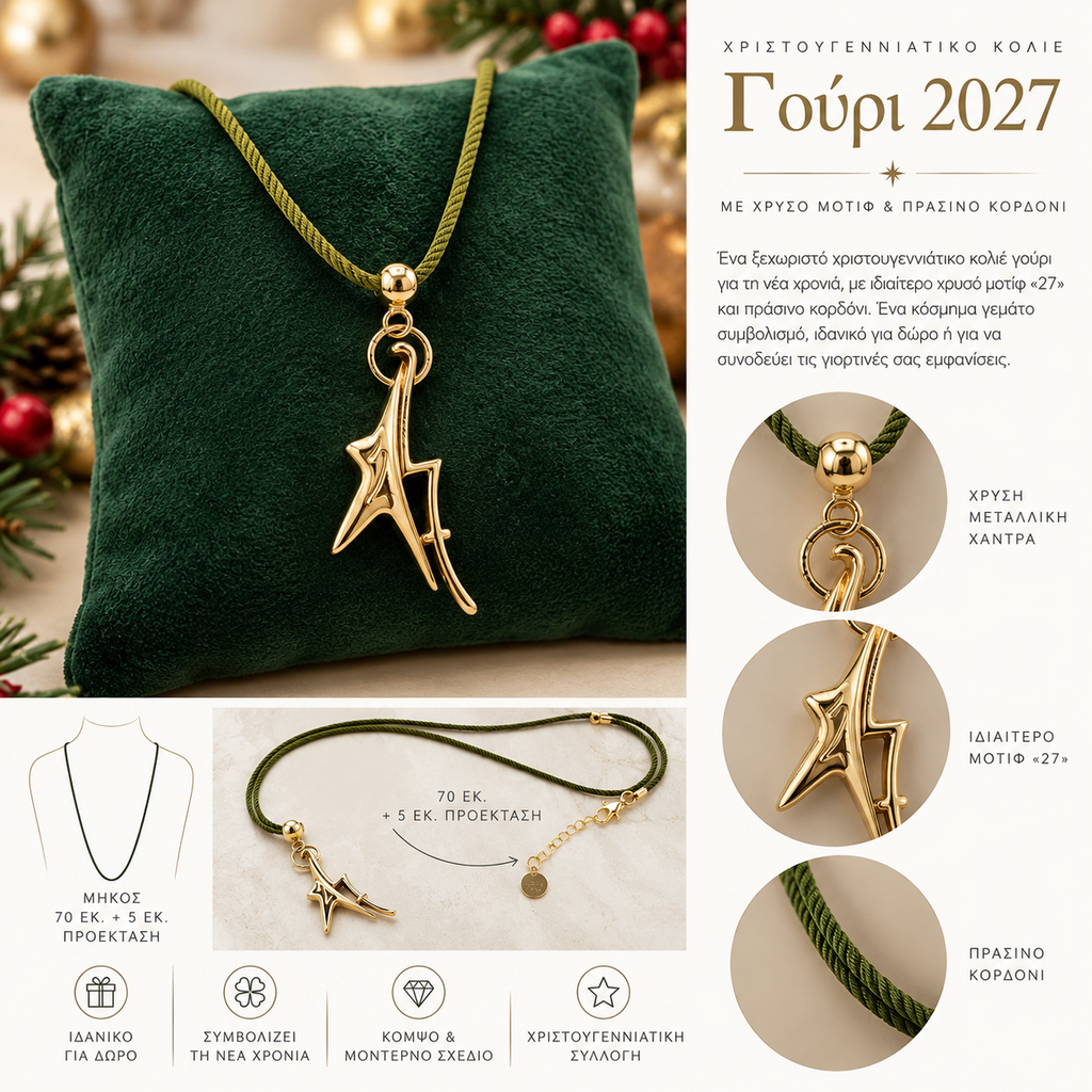 Κολιέ Γούρι Γούρι 2027 με Χρυσό Μοτίφ & Πράσινο Κορδόνι – 70+5 εκ.