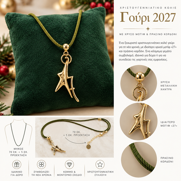 Κολιέ Γούρι Γούρι 2027 με Χρυσό Μοτίφ & Πράσινο Κορδόνι – 70+5 εκ.