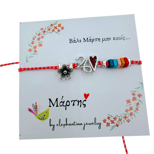 Μαρτάκι Βραχιόλι με 