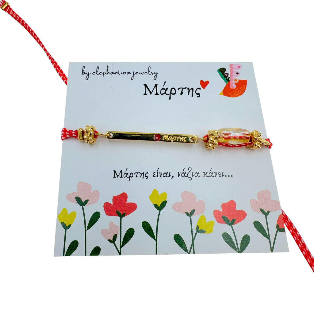 Μαρτάκι Βραχιόλι με Χρυσή Μπάρα "Μάρτης" & Κρυστάλλινη Χάντρα – Κομψό Χειροποίητο Γούρι