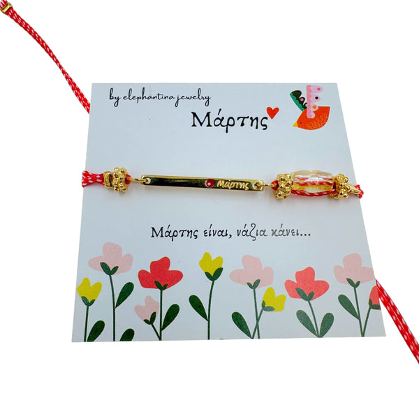 Μαρτάκι Βραχιόλι με Χρυσή Μπάρα "Μάρτης" & Κρυστάλλινη Χάντρα – Κομψό Χειροποίητο Γούρι