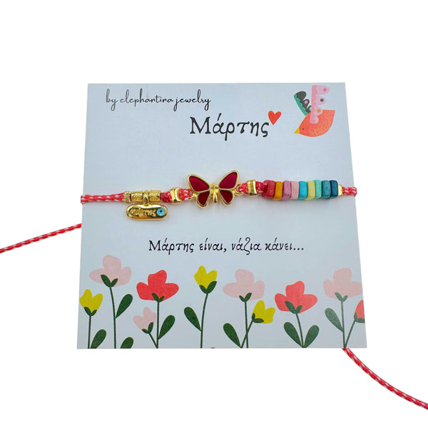 Μαρτάκι Βραχιόλι με Κόκκινη Πεταλούδα– Πολύχρωμο Χειροποίητο Γούρι Άνοιξης