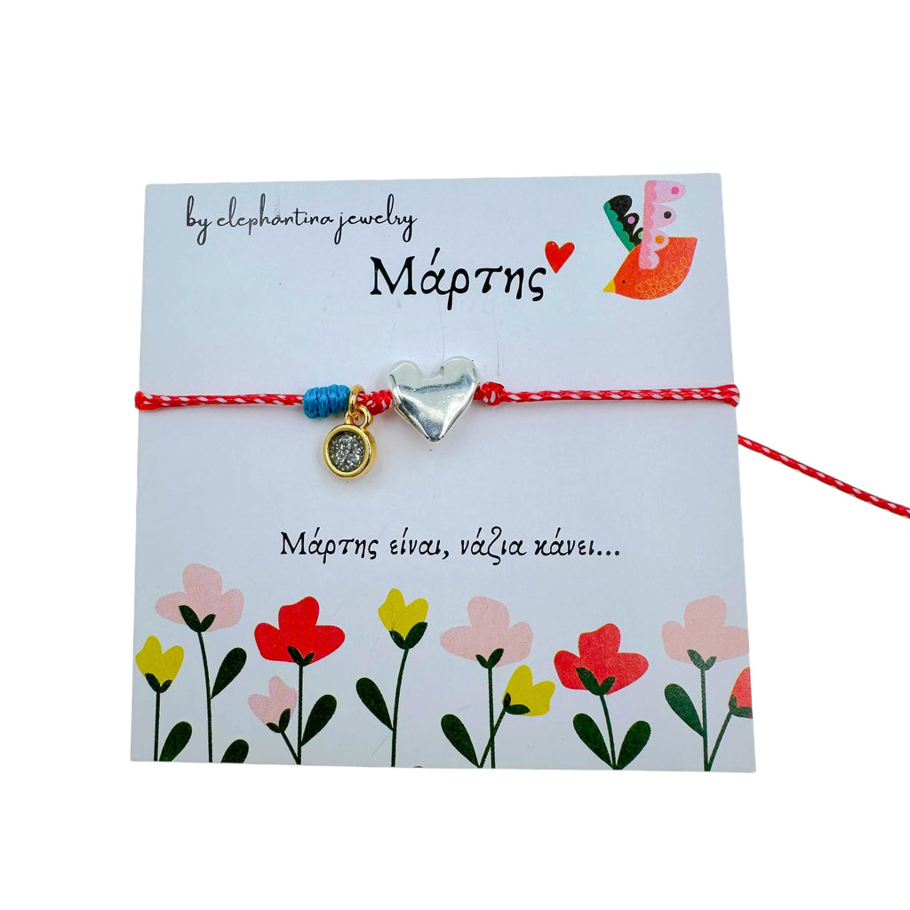 Μαρτάκι Βραχιόλι με Ασημένια Καρδιά & Στοιχείο με Glitter – Ρομαντικό Χειροποίητο Γούρι