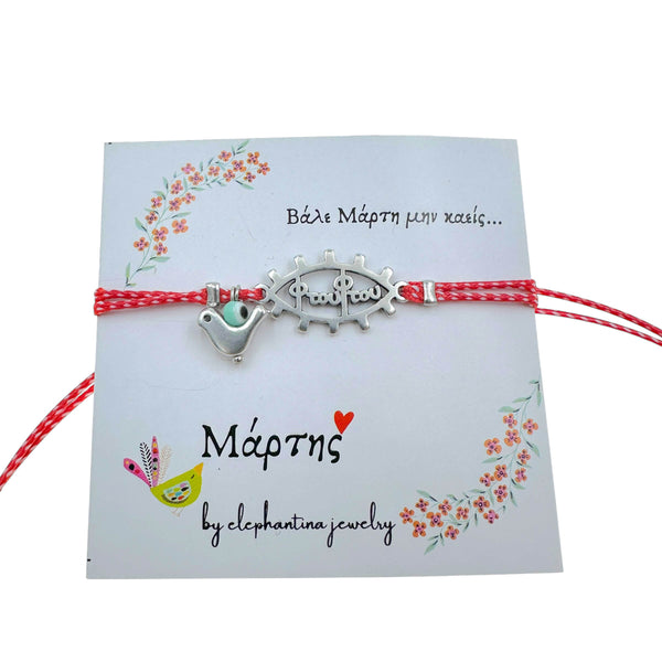 Μαρτάκι Βραχιόλι “Φτου Φτου” με Μάτι και Πουλάκι – Χειροποίητο Κόσμημα