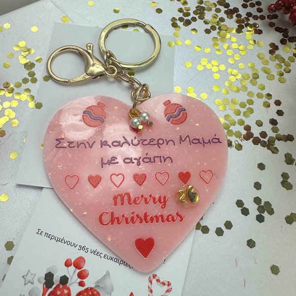 Μπρελόκ Γούρι 2026 Πλέξιγκλας Καρδιά – «Στην Καλύτερη Μαμά» Χριστουγεννιάτικο