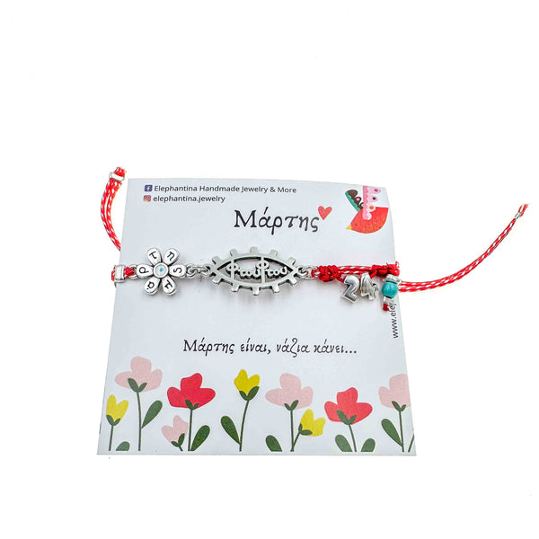 Μάρτης μαργαρίτα μάτι και ''φτου-φτου''