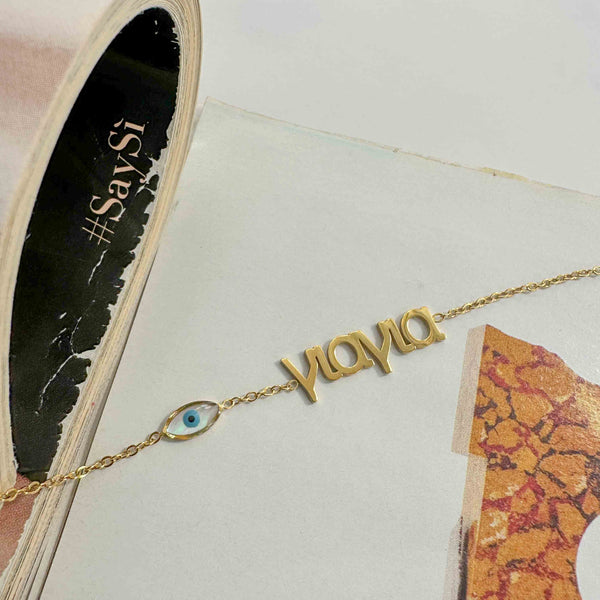 Βραχιόλι “Γιαγιά” με Μάτι Σε Επίχρυση Ατσάλινη Αλυσίδα
