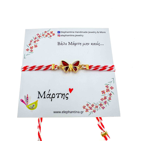 Μάρτης κόκκινη πεταλούδα