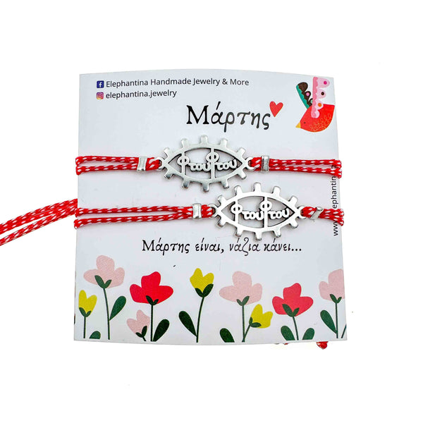 Μάρτης Μάτι ''φτουφτου''