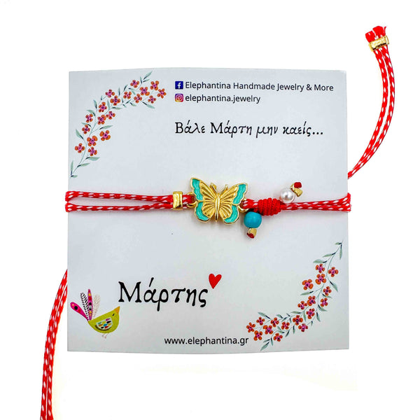 Μάρτης πεταλούδα με βεραμάν σμάλτο