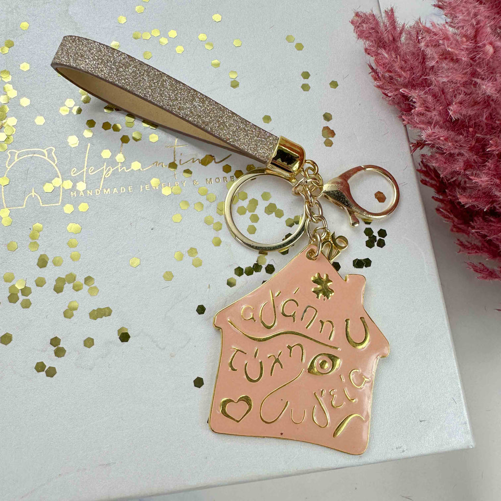 Μπρελόκ Γούρι 2026 Σπίτι με Ευχές Σομών με Χρυσό