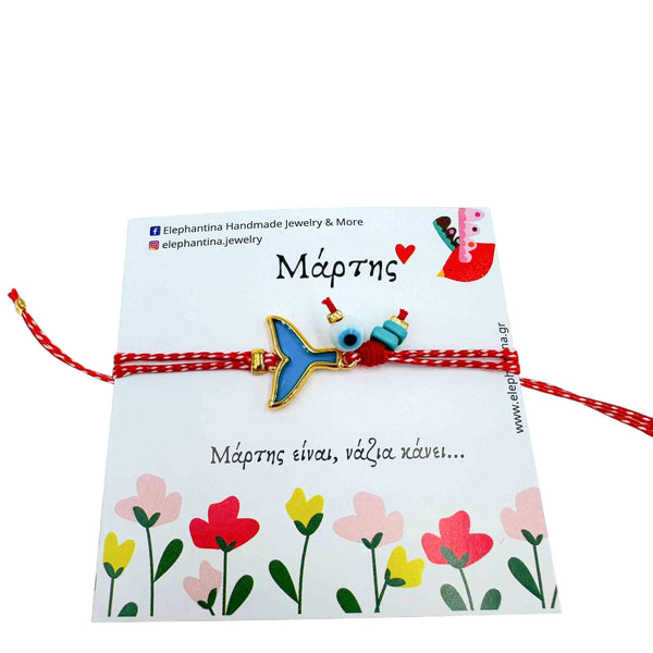 Μάρτης Ουρά γοργόνας με μπλε σμάλτο και Ματάκι