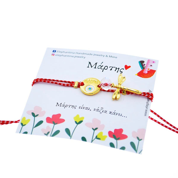 Μάρτης ταυτότητα με σχέδιο στοιχειο χαραγμένο ''μάρτης'' και λιβελουλα