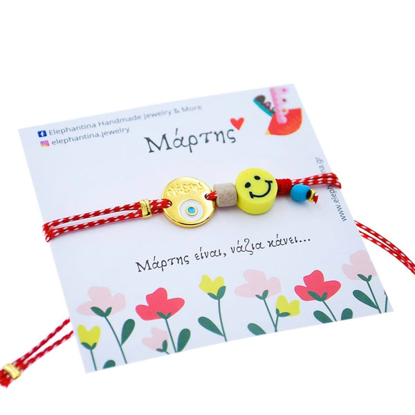 Μάρτης με στοιχειο χαραγμένο ''μάρτης'' και χαμόγελο
