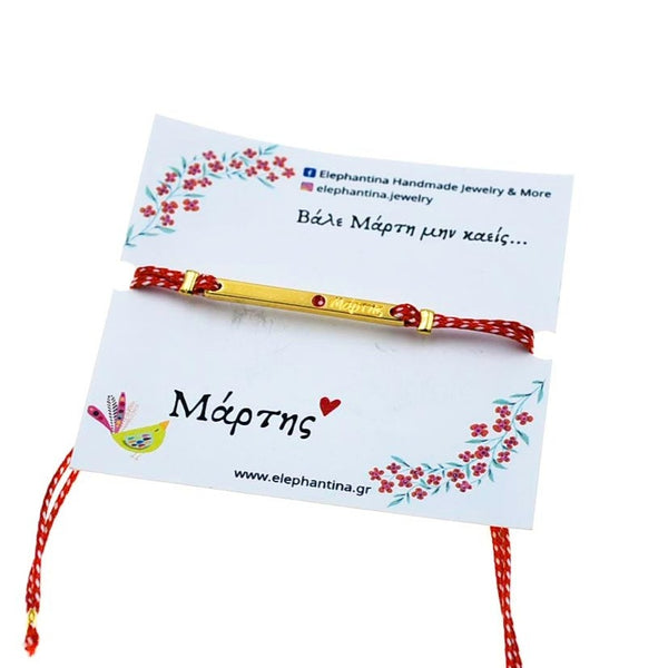 Μάρτης ταυτότητα επίχρυση