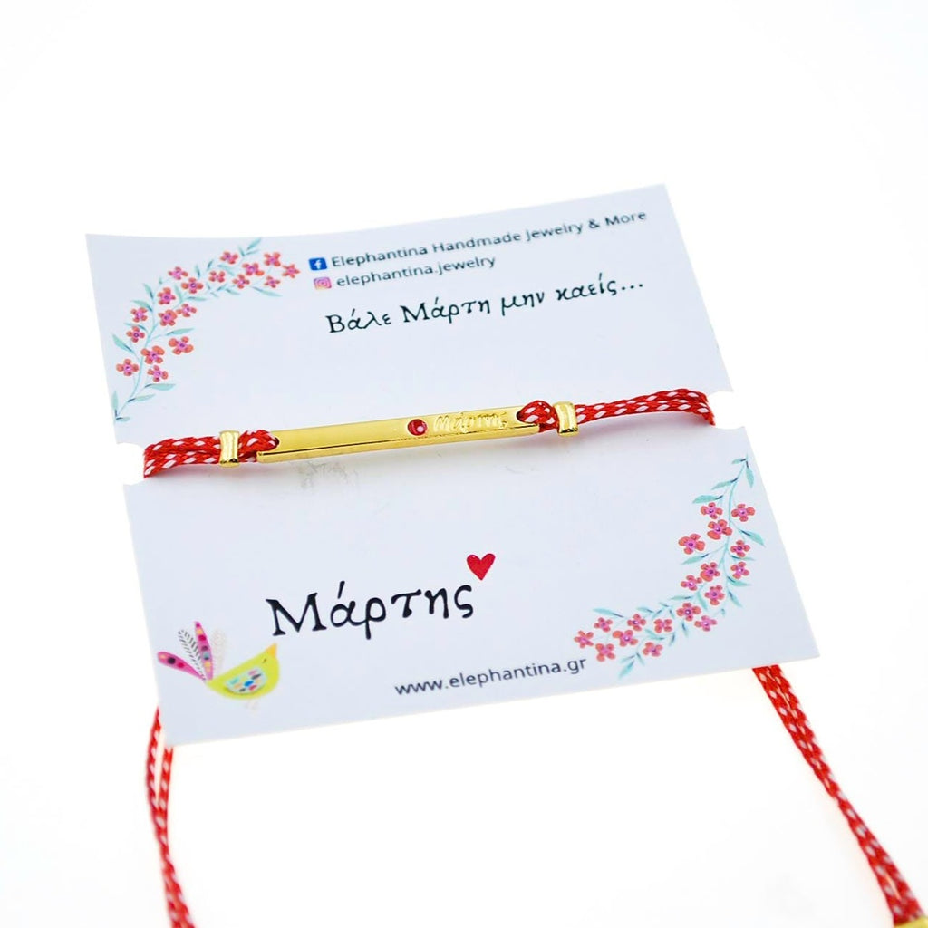 Μάρτης ταυτότητα επίχρυση