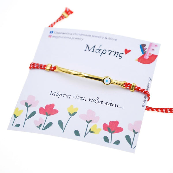 Μάρτης Ταυτότητα με Ματάκι